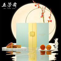 五芳斋 WU FANG ZHAI传世臻·翠涛月饼礼盒1160g 中秋月饼礼盒 中华老字号