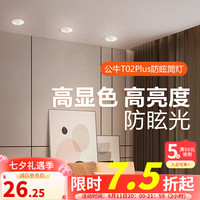 公牛（BULL）LED金属防眩筒灯嵌入式孔灯走廊过道餐厅灯卧室灯超薄吊顶灯T02P 【7W3000K3寸】白+哑白防眩筒灯