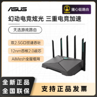 百亿补贴：ASUS 华硕 天选游戏路由器电竞WiFi6双频游戏高速千兆双2.5G口6000M