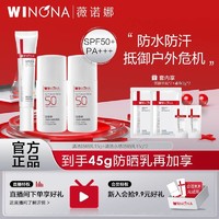 百亿补贴：WINONA 薇诺娜 清透水感防晒套高倍持久修护户外防紫外线轻薄