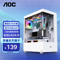 AOCCG390W白色 游戏电脑主机海景房机箱 双面玻璃/支持ATX主板/240水冷/5风扇位/270°全景/上下分仓 CG390W白【ATX 240水冷】