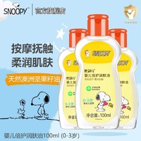 SNOOPY 史努比 婴儿润肤油baby多用途按摩润肤抚触油婴儿油