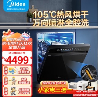 Midea 美的 万向系列WX1000 嵌入式洗碗机 14套