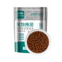 LODI 26蛋白鸡肉低敏全价犬粮 500g （试吃装）