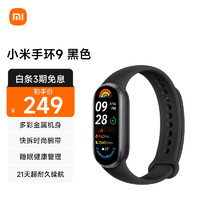 Xiaomi 小米 Smart Band 9 智能手环 标准版