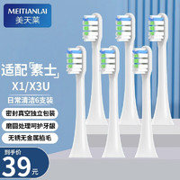 MEITIANLAI 美天莱 适配SOOCAS素士电动牙刷头X3U/X3pro/D3/D2/X1/X3/X5/V1/V2替换头通用 白色6支装