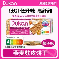 DUKAN 杜坎 低GI无糖燕麦麸皮饼干榛子燕麦麸皮饼干 1盒 225g