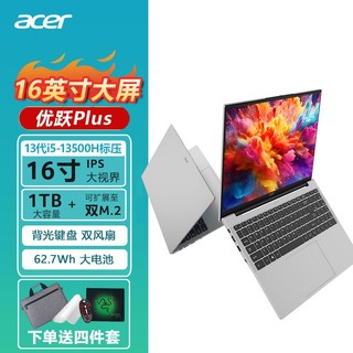 百亿补贴：acer 宏碁 AL16 16英寸酷睿标压轻薄办公笔记本电脑金属外壳 背光 i5-13500H 16+512