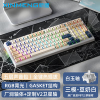 XINMENG 新盟 X98PRO三模RGB背光全键热插拔轴Gasket结构游戏办公 豆奶白-无线三模-RGB热插拔