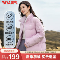 鸭鸭（YAYA）款羽绒服女短款2024年冬季休闲时尚轻便立领面包服外套 云紫色 180/96A(XL)