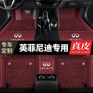 英菲尼迪QX50脚垫英菲尼迪Q50L英菲尼迪QX60英菲尼迪QC55 QC30汽车全包围真皮脚垫 真皮+仿羊绒【酒红色】 5座车型