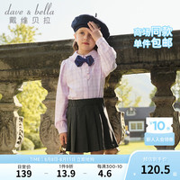 戴维贝拉（DAVE＆BELLA）甜美女童格子衬衫中大童长袖上衣儿童衣服2024秋装小女孩衬衣 粉紫格 160cm(身高150-160cm)