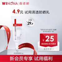 WINONA 薇诺娜 清透防晒乳 5g试用