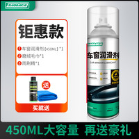 小白菜 汽车窗润滑剂玻璃升降润滑油车门异响消除天窗胶条养护润滑清洗剂