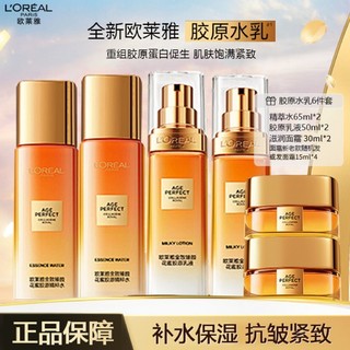 L'OREAL PARIS 欧莱雅花蜜胶原水乳金致臻颜小蜜罐水乳补水护肤品套装节日送礼