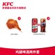 KFC 肯德基 鸡腿啤酒两件套 电子券码