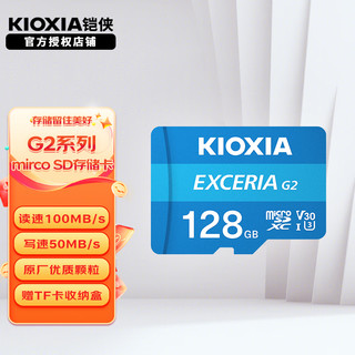 移动端、京东百亿补贴：KIOXIA 铠侠 TF内存卡 手机平板Switch监控摄像头行车记录仪microsd高速存储卡 G2系列 128G 迅速稳定