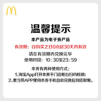 McDonald's 麦当劳 放肆嗨美味3人餐 单次券 电子优惠券