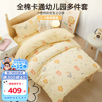 BEYONDHOME BABY 幼儿园被子七件套纯棉A类被褥被垫午睡床品套件狮子王国135*60cm