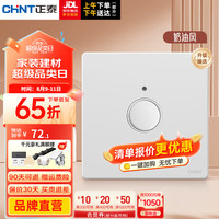 正泰（CHNT）开关插座面板超薄哑光磨砂大板奶油风家用86型墙壁电源 K3E雅致白 按键延时开关（四线制）
