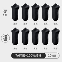 花花公子袜子男夏季短袜纯棉抗菌防臭吸汗薄款男生透气男袜 黑色10 均码