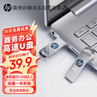 HP 惠普 京东PLUS优享价，惠普U盘 全金属高品质高速3.2质感U盘，商务办公学生学习好助手