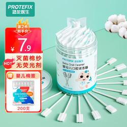 PROTEFIX 恐龙医生 婴儿牙刷口腔清洁棒0-1-2岁宝宝牙刷新生儿舌苔清洁器纱布棒棉棒