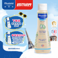 Mustela 妙思乐 儿童洗发水婴幼儿 温和洗发露200ml 宝宝洗发水0-3-6岁 无泪配方 温和洗发露200ml