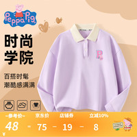 小猪佩奇童装女童卫衣儿童polo衫撞色翻领秋装宝宝衣服长袖上衣秋季 P字母-polo卫衣梦幻紫 90CM