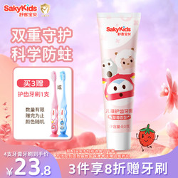 sakykids 舒客宝贝 儿童护齿牙膏 草莓味 60g