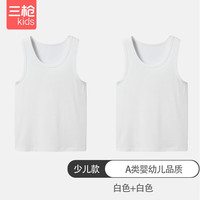 三枪（THREEGUN）儿童男童女孩胖薄舒服弹力棉少儿打底莱卡A类精品背心 白色+白色 170