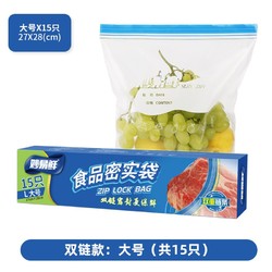 MINGXIN 明信 家用密封袋厨房食品级自封袋保鲜袋收纳冰箱冷藏专用封口袋密实袋