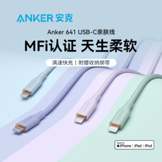 Anker安克iPhone15数据线快充苹果14Promax充电器线MFi认证充电线