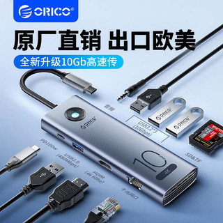 ORICO奥睿科typec拓展坞千兆网口4k60hz扩展坞usb3.2扩展器HUB