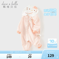 戴维贝拉（DAVE＆BELLA）【Hello·Kitty联名】初生婴儿连体衣女宝宝爬服秋季新款小童睡衣 橘色条纹【现货】