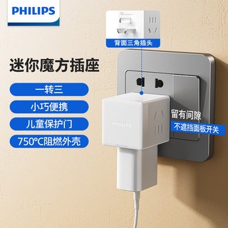 PHILIPS 飞利浦 转换插头/电源转换器/转换头/转换插座/一转多插头 迷你魔方一转3白色