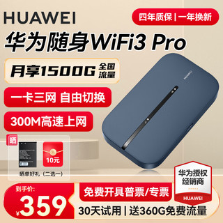 HUAWEI 华为 随行wifi3 pro移动随身wifi4g无线网卡插卡路由器