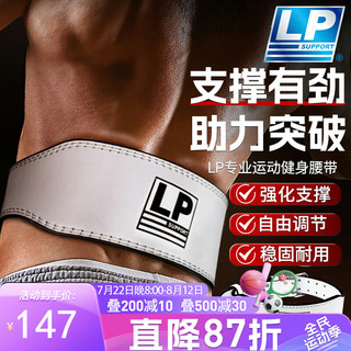 LP护腰带运动深蹲硬拉腰带男女专业举重力量训练负重撸铁束腰 