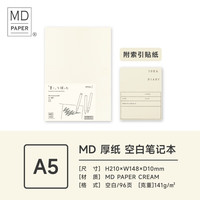日本MIDORI绘画笔记本MD空白厚口纸手帐水彩绘画本钢笔书写手账A5速写素描水粉马克笔画画卡纸彩铅 MD厚纸笔记本【空白】A5