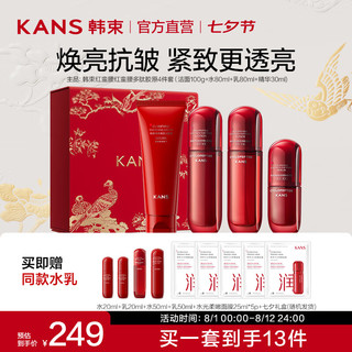 韩束（KanS）红蛮腰精华液套装补水保湿抗氧糖修护提亮护肤品 红蛮腰4件套（洁面+水+乳+精华）