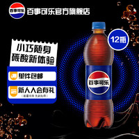 移动端、京东百亿补贴：pepsi 百事 可乐 碳酸汽水饮料 500ml*12瓶