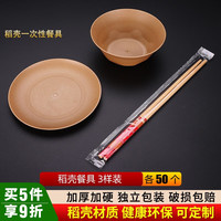 CHULV 初绿 一次性稻壳餐具碗筷碟盘勺多件组合餐具套装加厚可降解四件套家用 三款各50个