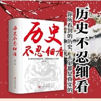 京东百亿补贴：《历史不忍细看》