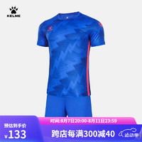 KELME /卡尔美职业比赛足球服套装男成人球衣透气排汗组队服可 彩蓝 XL