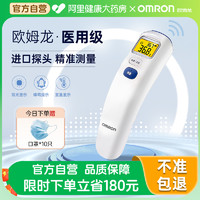 OMRON 欧姆龙 体温计额温枪婴儿专用家用精准医用电子温度计测人体温872J