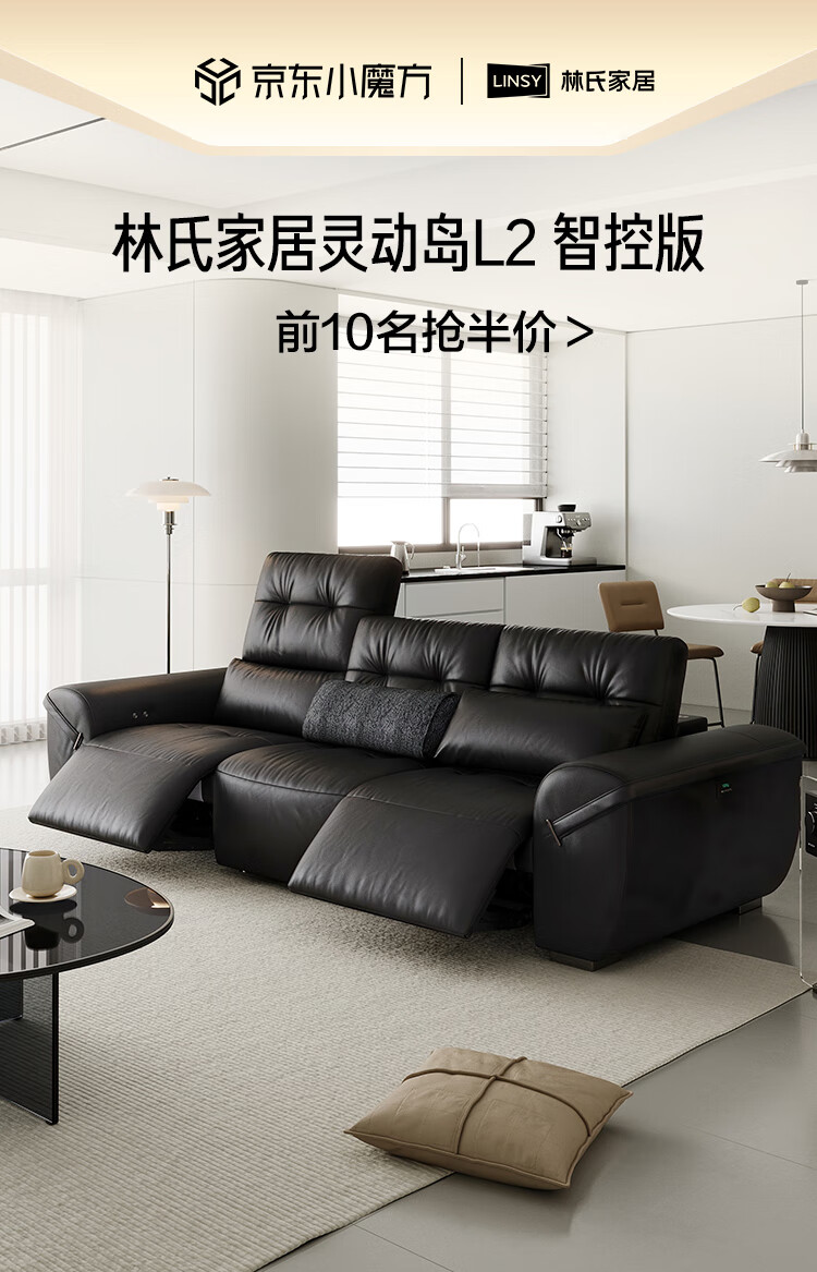 林氏家居王一博同款2024灵动岛L2直排电动功能沙发客厅真皮零靠墙G819
