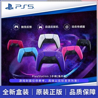 百亿补贴：SONY 索尼 PS5 无线游戏手柄 新星粉