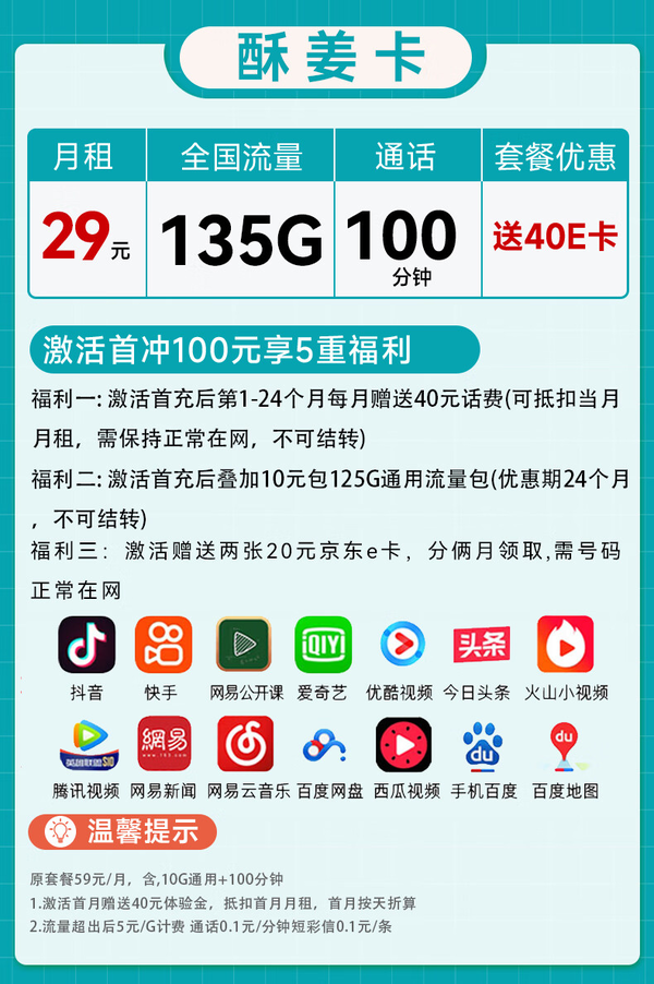 China unicom 中国联通 江苏-酥姜卡：月租29+135G通用流量+40e卡