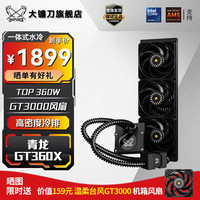 SCYTHE 大镰刀 Sycthe青龙 360 一体式CPU水冷散热器 支持多平台LGA1700 AM5 青龙GT360X LCD数显版支持动态图