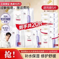 百亿补贴：L'OREAL PARIS 玻色因安瓶面膜 20片（赠 同款25片）